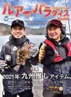 別冊つり人シリーズ ルアーパラダイスKyushu No.41 表紙