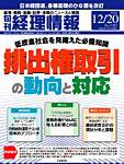 旬刊　経理情報 2008/12/20号 (発売日2008年12月10日) 表紙