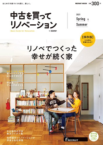 中古 を 買っ て リノベーション 雑誌