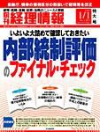 旬刊　経理情報 2009/01/01号 表紙