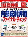 旬刊　経理情報 2009/01/01号 (発売日2008年12月19日) 表紙