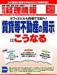 旬刊　経理情報 2009/02/01号 表紙
