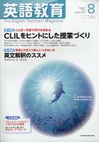 英語教育の最新号 21年8月号 発売日21年07月14日 雑誌 定期購読の予約はfujisan