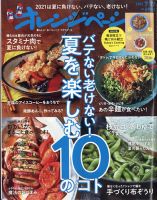 オレンジページの最新号 21年7月17日号 発売日21年07月02日 雑誌 電子書籍 定期購読の予約はfujisan