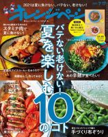オレンジページ 2021年7月17日号 (発売日2021年07月02日) 表紙