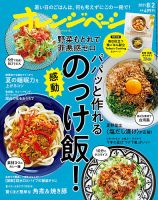オレンジページ 2021年8月2日号 表紙