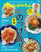 オレンジページ 2021年8月2日号 (発売日2021年07月16日) 表紙