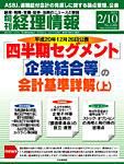 旬刊　経理情報 2009/02/10号 表紙