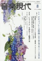 音楽現代 2021年8月号 表紙
