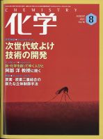 化学 2021年8月号 (発売日2021年07月19日) 表紙
