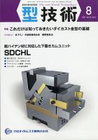 型技術 2021年8月号 表紙