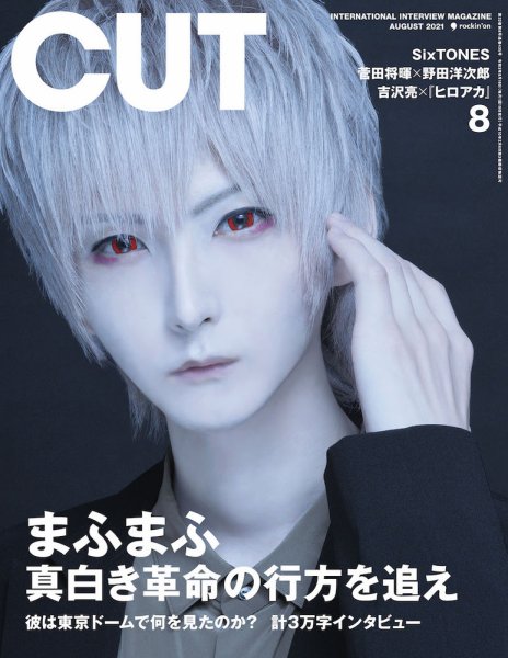 CUT (カット) 2021年8月号 (発売日2021年07月19日) 表紙