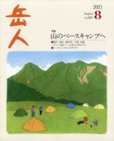 岳人 2021年8月号 表紙