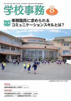 学校事務 8月号 表紙