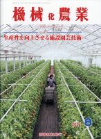 機械化農業 2021年8月号 (発売日2021年07月13日) 表紙