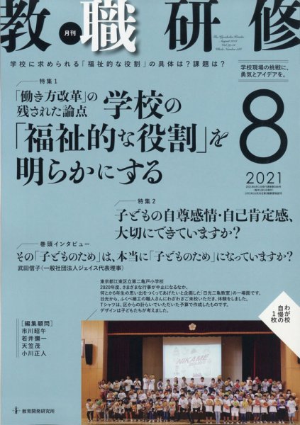 教職研修 2021年8月号 (発売日2021年07月19日) 表紙