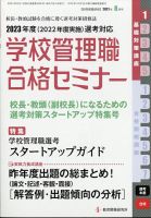 別冊教職研修 2021年8月号 表紙