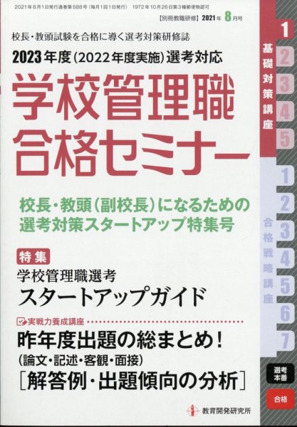 別冊教職研修 2021年8月号 (発売日2021年07月19日) 表紙
