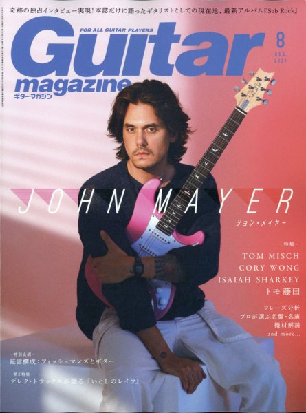 Guitar Magazine（ギターマガジン） 2021年8月号 (発売日2021年07月13日) 表紙