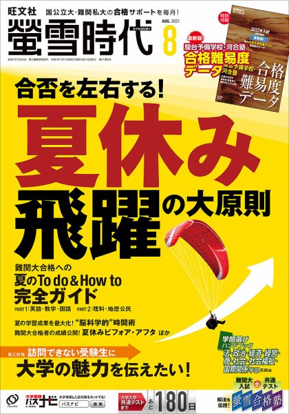 螢雪時代 2021年8月号 (発売日2021年07月14日) 表紙