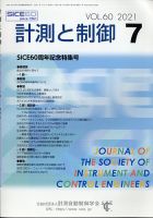 計測と制御 2021年7月号 表紙