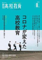 月刊高校教育 8月号 表紙