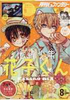月刊Gファンタジー 月刊 G ファンタジー 2024年8月号 (発売日2024年07月18日