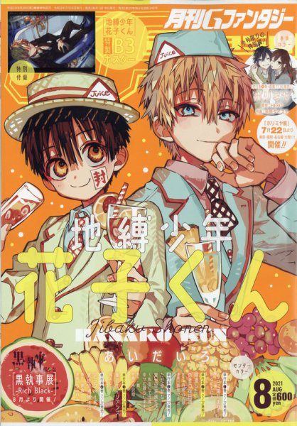 月刊 G ファンタジー 2021年8月号 (発売日2021年07月16日) 表紙