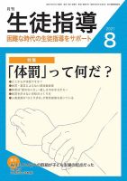 月刊生徒指導 8月号 表紙