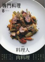 月刊専門料理のバックナンバー (2ページ目 30件表示) | 雑誌/定期購読 