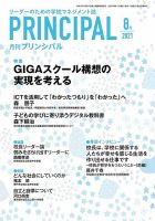 月刊プリンシパル 8月号 (発売日2021年07月13日) 表紙