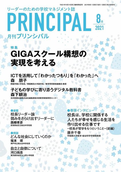 月刊プリンシパル 8月号 (発売日2021年07月13日) 表紙