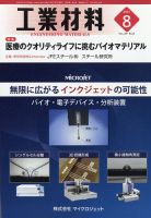 工業材料のバックナンバー | 雑誌/定期購読の予約はFujisan