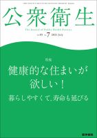 公衆衛生 Vol.85 No.7 表紙