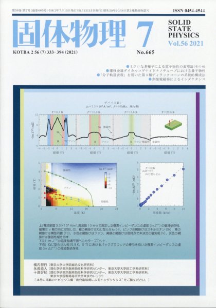 固体物理 2021年7月号 (発売日2021年07月19日) 表紙