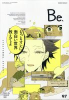 COMIC Be　（コミック　ビー） 2021年8月号 (発売日2021年07月13日) 表紙