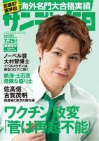 サンデー毎日 
昭和47年8月13日号 
藤子不二雄 
単行本未収録作品掲載 2135621_n.jpg