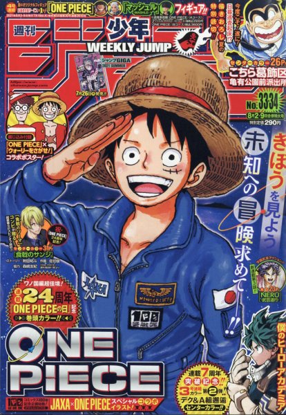 週刊少年ジャンプ 2021年8/9号 (発売日2021年07月19日) 表紙
