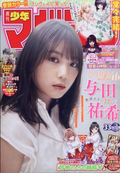 週刊少年マガジン 2021年7/28号 (発売日2021年07月14日) 表紙