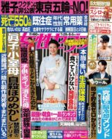 週刊女性セブンの最新号 21年7 29 8 5合併号 発売日21年07月16日 雑誌 電子書籍 定期購読の予約はfujisan