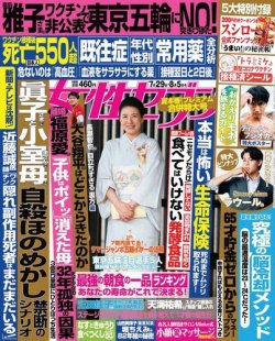 週刊女性セブン 21年8 5号 発売日21年07月15日 雑誌 電子書籍 定期購読の予約はfujisan