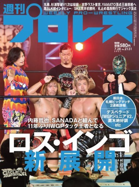 週刊プロレス 2021年7/28号 (発売日2021年07月14日) 表紙