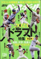 週刊ベースボール 2021年7/26号 表紙