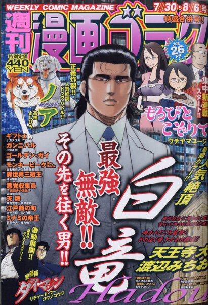 週刊漫画ゴラク 2021年8/6号 (発売日2021年07月16日) 表紙
