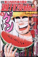 週刊 漫画times タイムス のバックナンバー 雑誌 定期購読の予約はfujisan