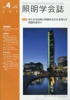 照明学会誌 2021年7月号 (発売日2021年07月20日) 表紙