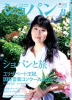 ショパン（CHOPIN） 表紙