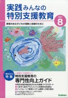 実践みんなの特別支援教育 2021年8月号 表紙