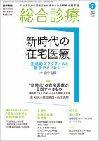 総合診療 Vol.31 No.7 表紙