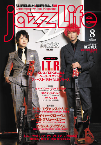 jazzLife（ジャズライフ） 2021年8月号 (発売日2021年07月14日) | 雑誌